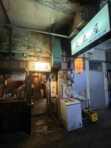 角打ち酒場 足立屋