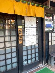 そば玄
