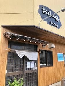 さくらもと