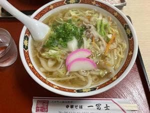 中華そば 一冨士