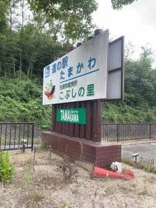 こぶしの里センター