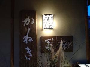 かねき