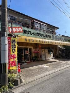うまかや