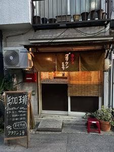 カフェブラウン 1号