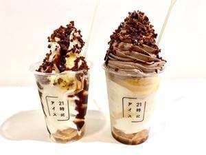 21時にアイス 西広島駅前店