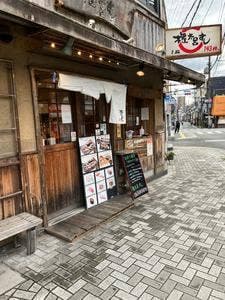 権太呂すし 阪急豊津駅前店
