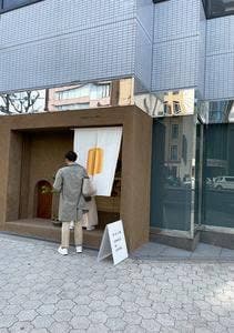 カヌレ堂 CANELÉ du JAPON 谷町四丁目店