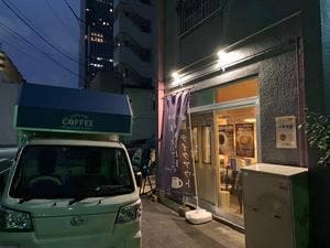 珈琲飲み処 いりたてや