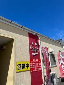 じゅらく