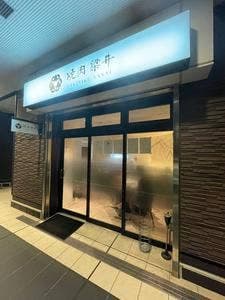焼肉梁井