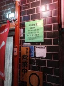 年金食堂