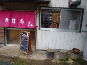 森のそば屋 宇山