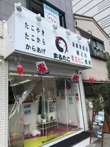 まるたこ