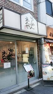 えんや