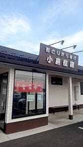 小倉食鶏