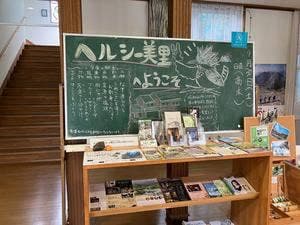 ヘルシー美里