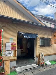 一新食堂