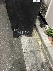 ボーントゥラン