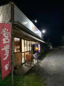 食事処 やぶ