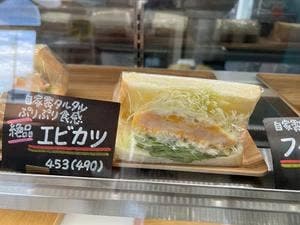 いつもサンド