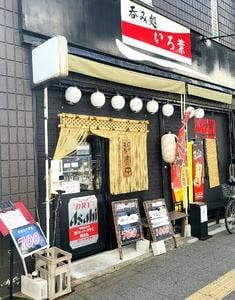 和彩葉