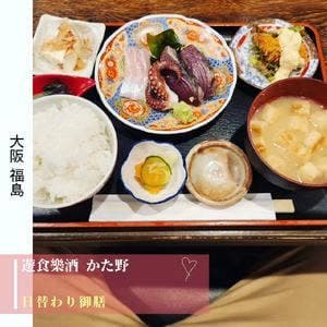 遊食樂酒 かた野