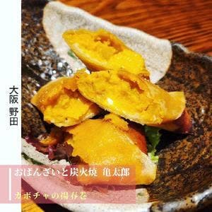 おばんざいと炭火焼き 亀太郎