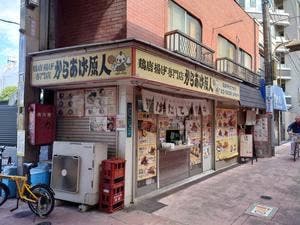 からあげ原人 三ノ輪店