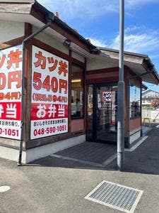かつや 北本店