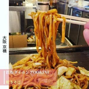 鉄板ダイニング OOKINI