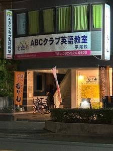 元祖 中津からあげもり山 平尾店