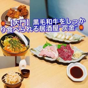 炭金 浜松町本店