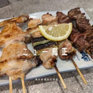 ニュー鳥正