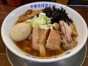 燕三条中華そば ぎと家 武里本店