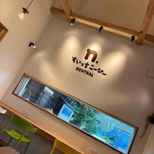 すいっちこーひー NEUTRAL
