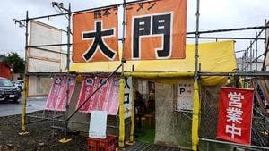 熊本ラーメン大門