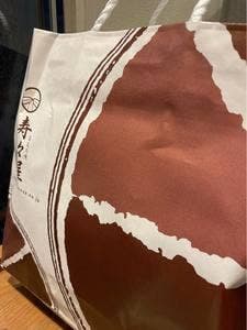 寿々屋 とやま駅特選館店