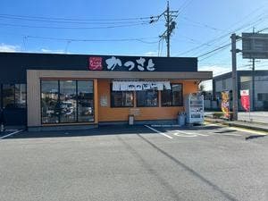 かつさと 湖西店