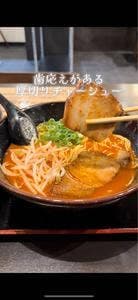 ら～めん幕末 和歌山城店