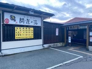 開運の湯 お食事処 七福神