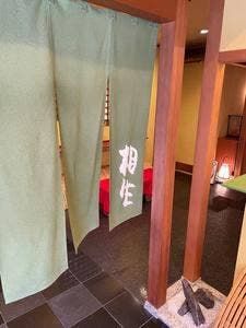 相生亭