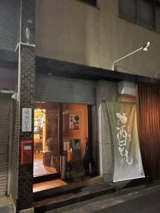 國酒 酉とも