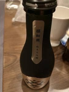 福和蔵