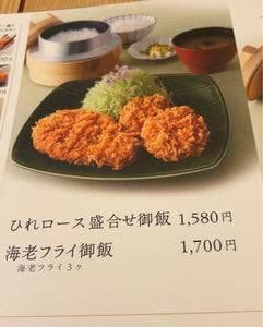 とんかつ和幸 八王子堀之内店