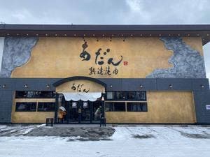 熟達焼肉 あだん