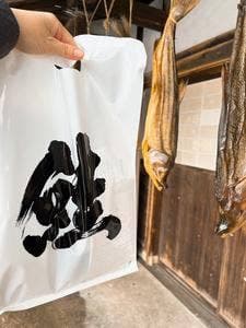 千年鮭 きっかわ