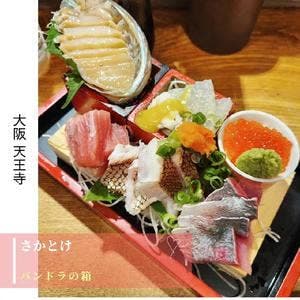 さかとけ あべのキューズモール店