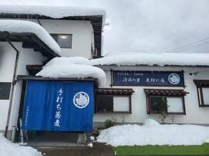 清流の里 気紛れ庵