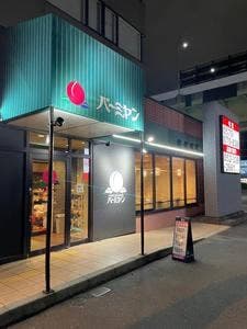 バーミヤン 水主町店