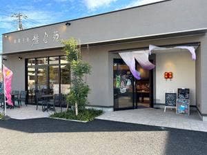 雅心苑 御殿場店